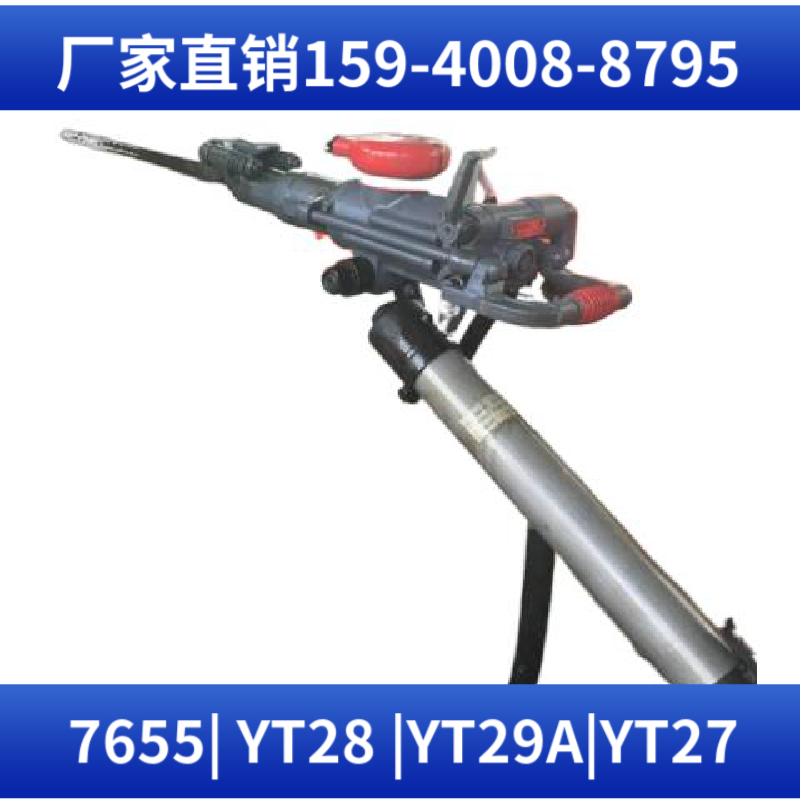 YT29A 高频凿岩机